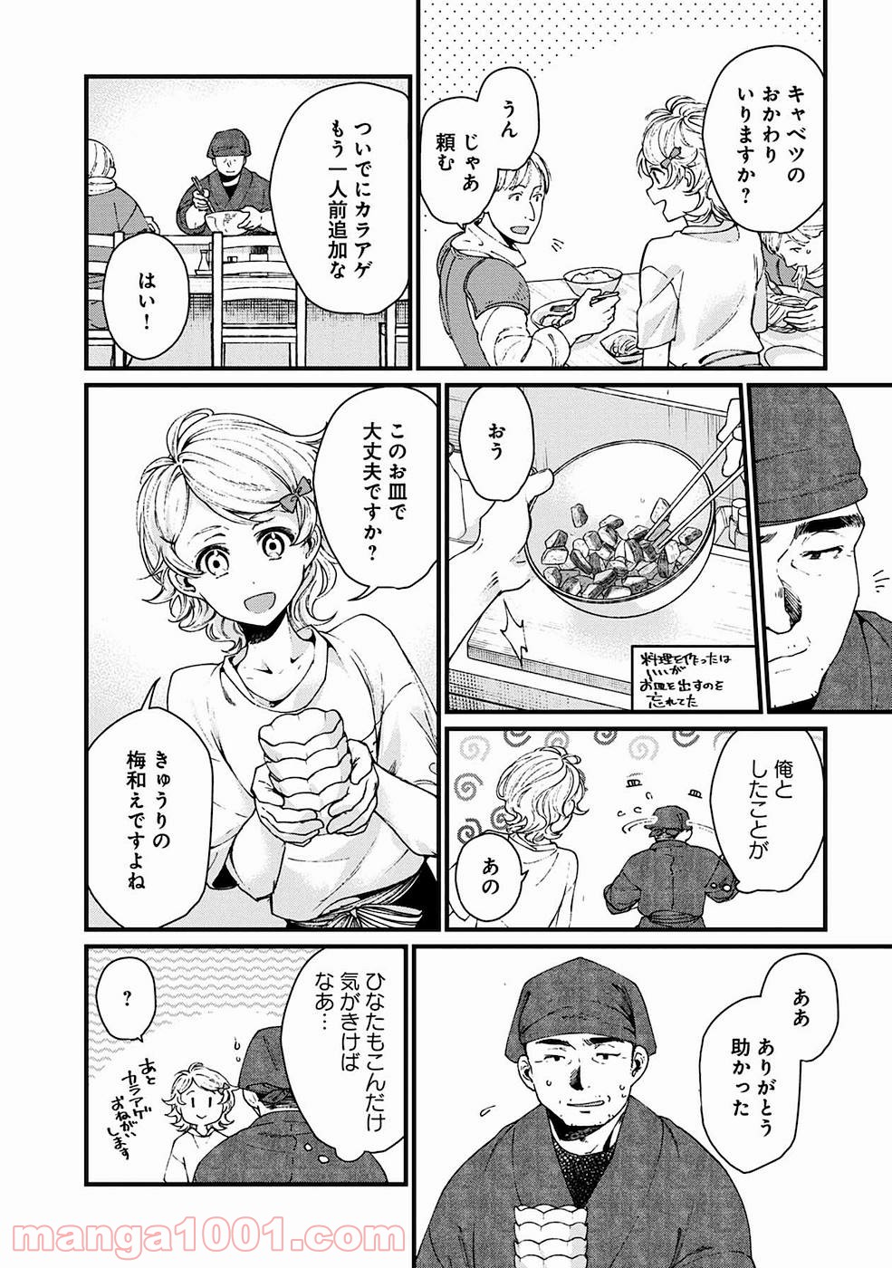 異世界居酒屋｢げん」 - 第14話 - Page 20