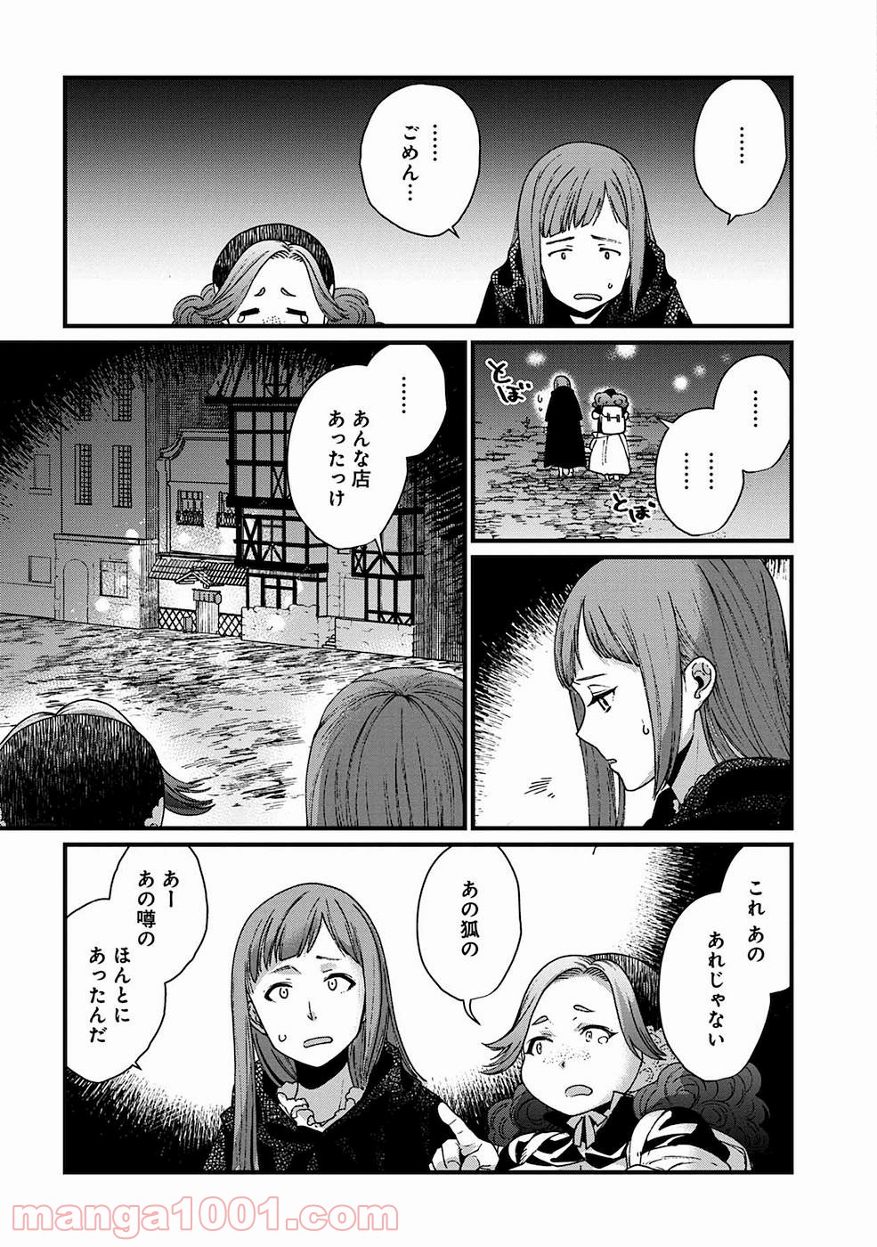 異世界居酒屋｢げん」 - 第14話 - Page 7