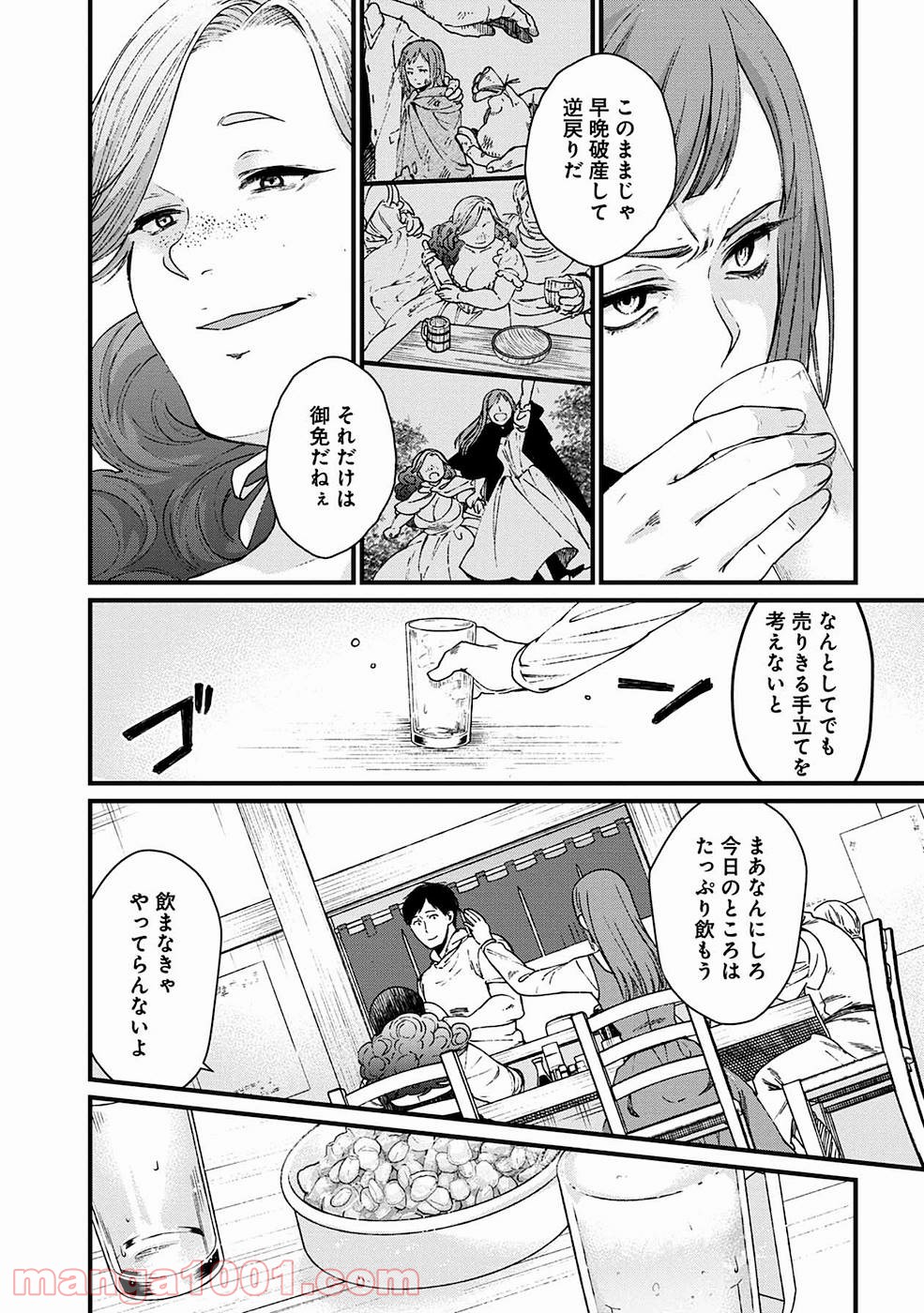 異世界居酒屋｢げん」 - 第14話 - Page 10