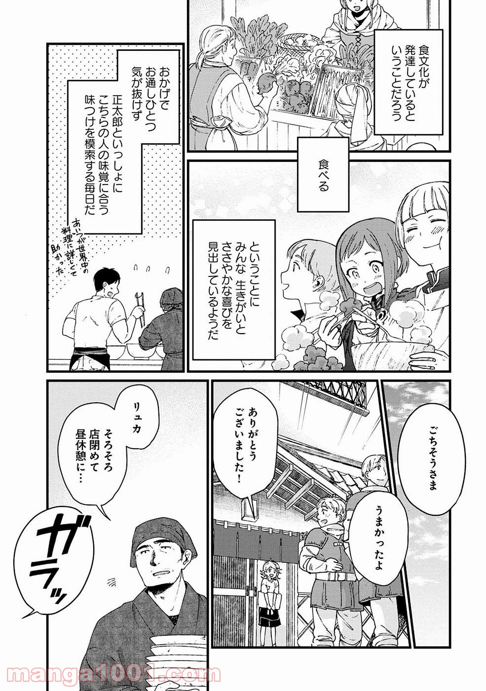 異世界居酒屋｢げん」 - 第15話 - Page 2