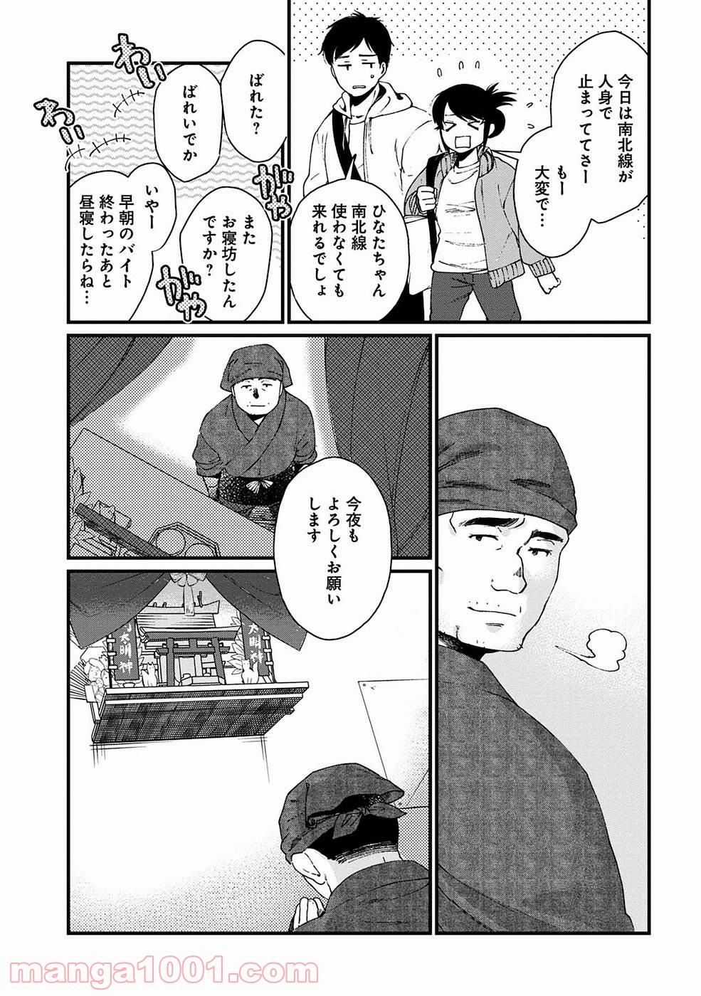 異世界居酒屋｢げん」 - 第15話 - Page 16