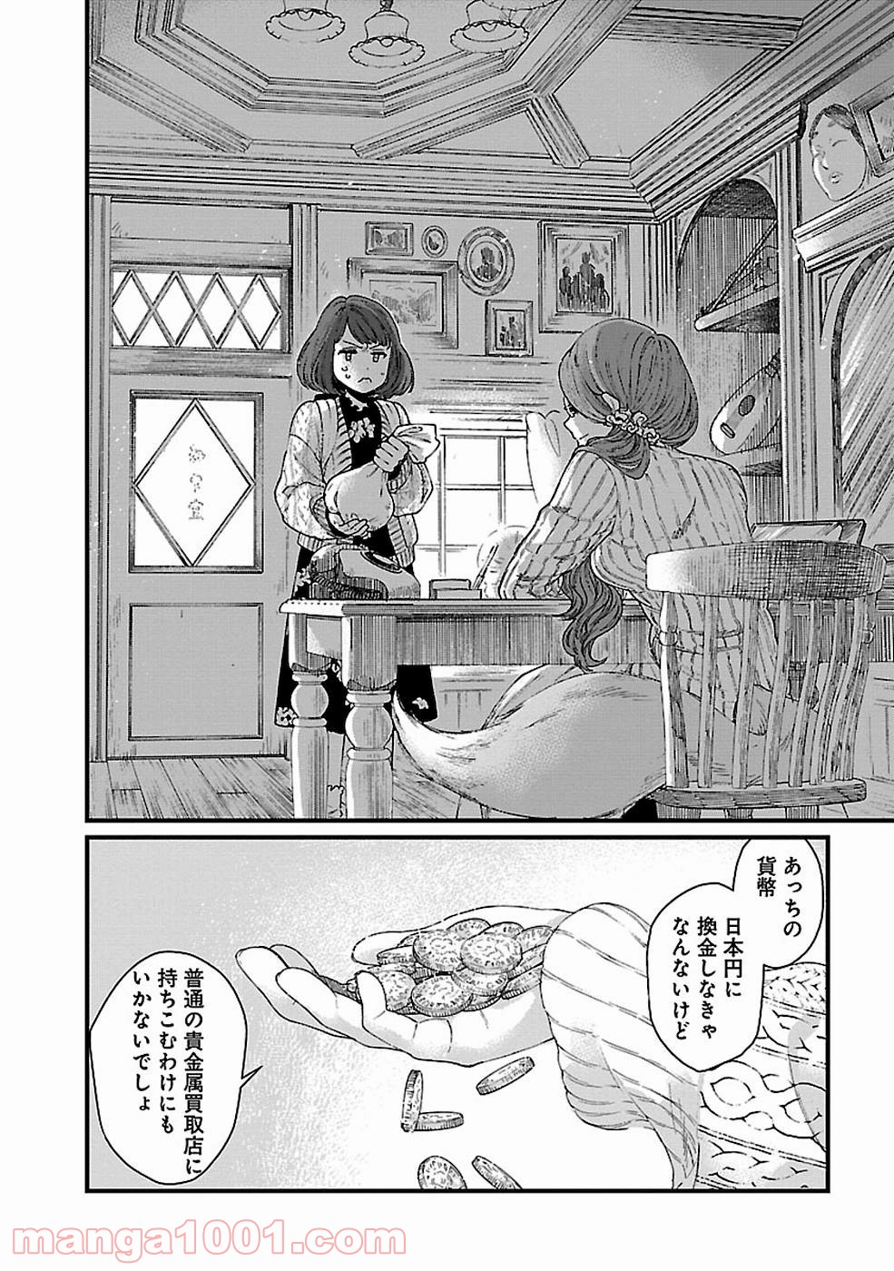 異世界居酒屋｢げん」 - 第15話 - Page 18