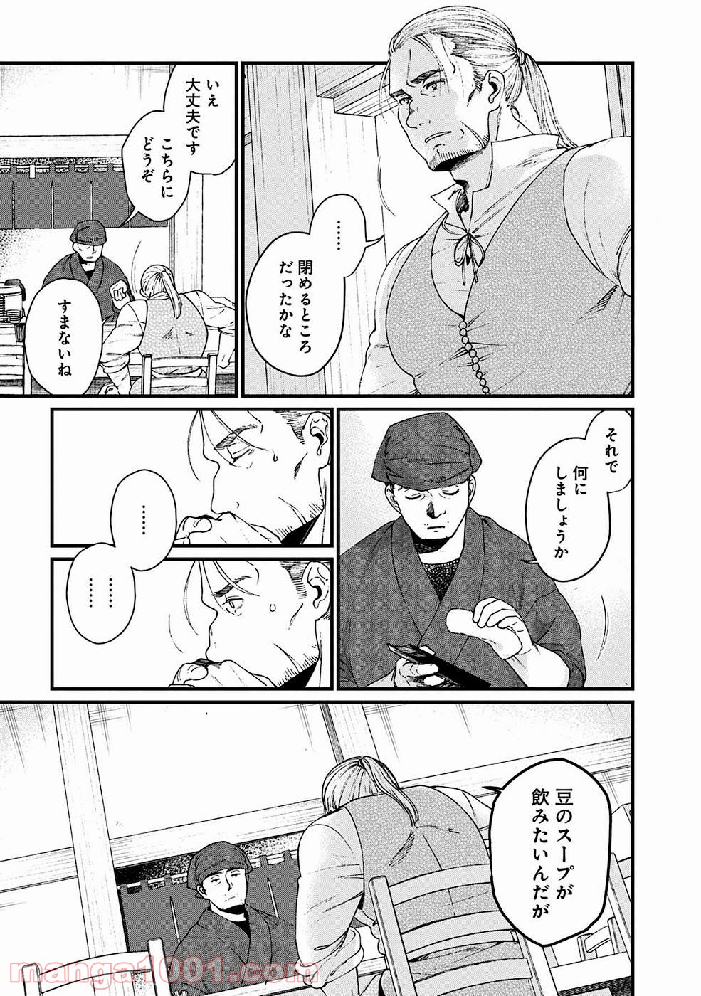 異世界居酒屋｢げん」 - 第15話 - Page 3