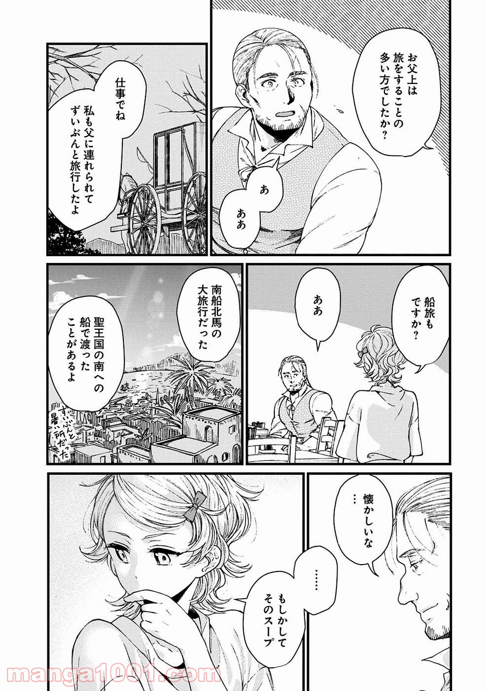 異世界居酒屋｢げん」 - 第15話 - Page 6