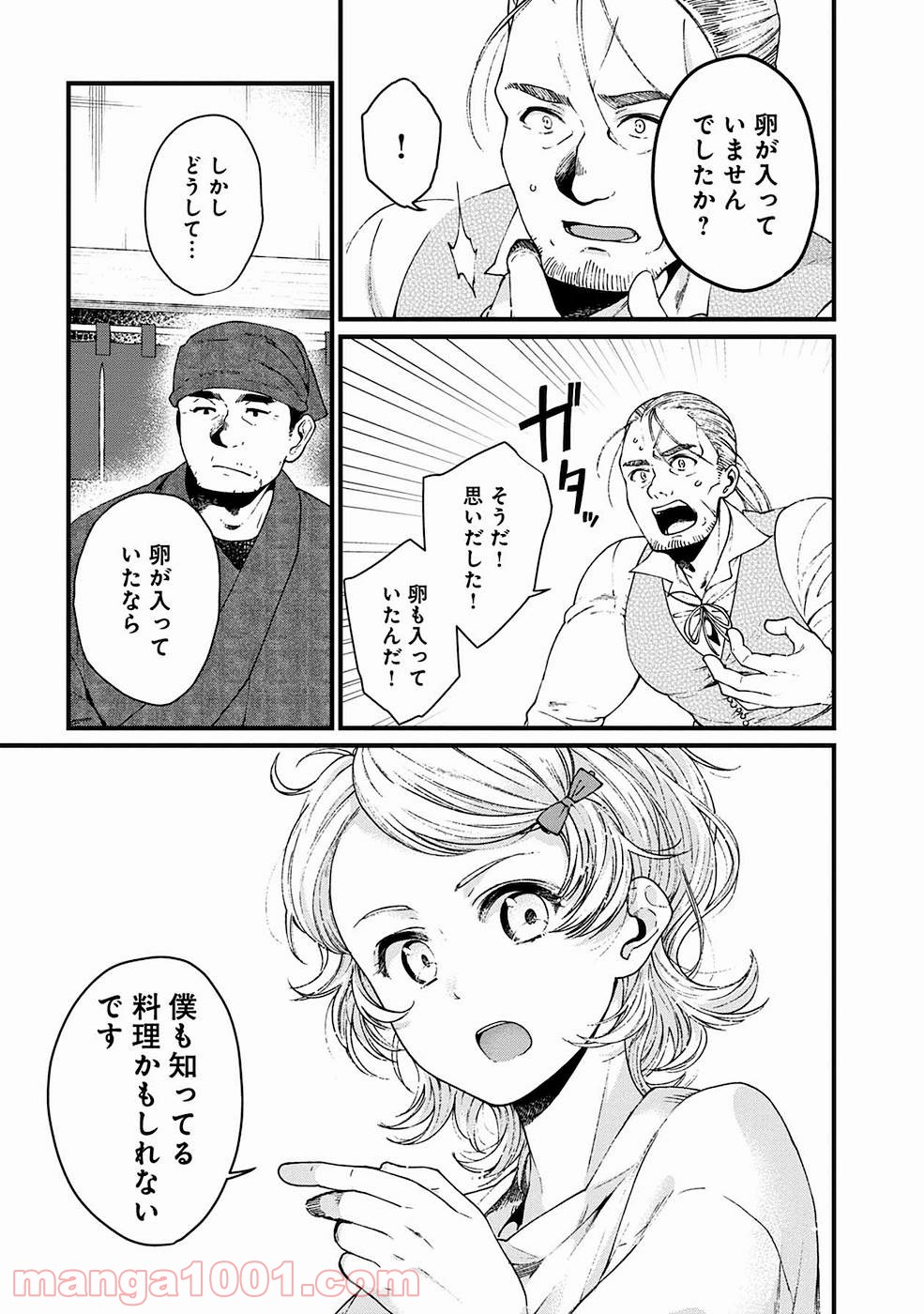 異世界居酒屋｢げん」 - 第15話 - Page 7