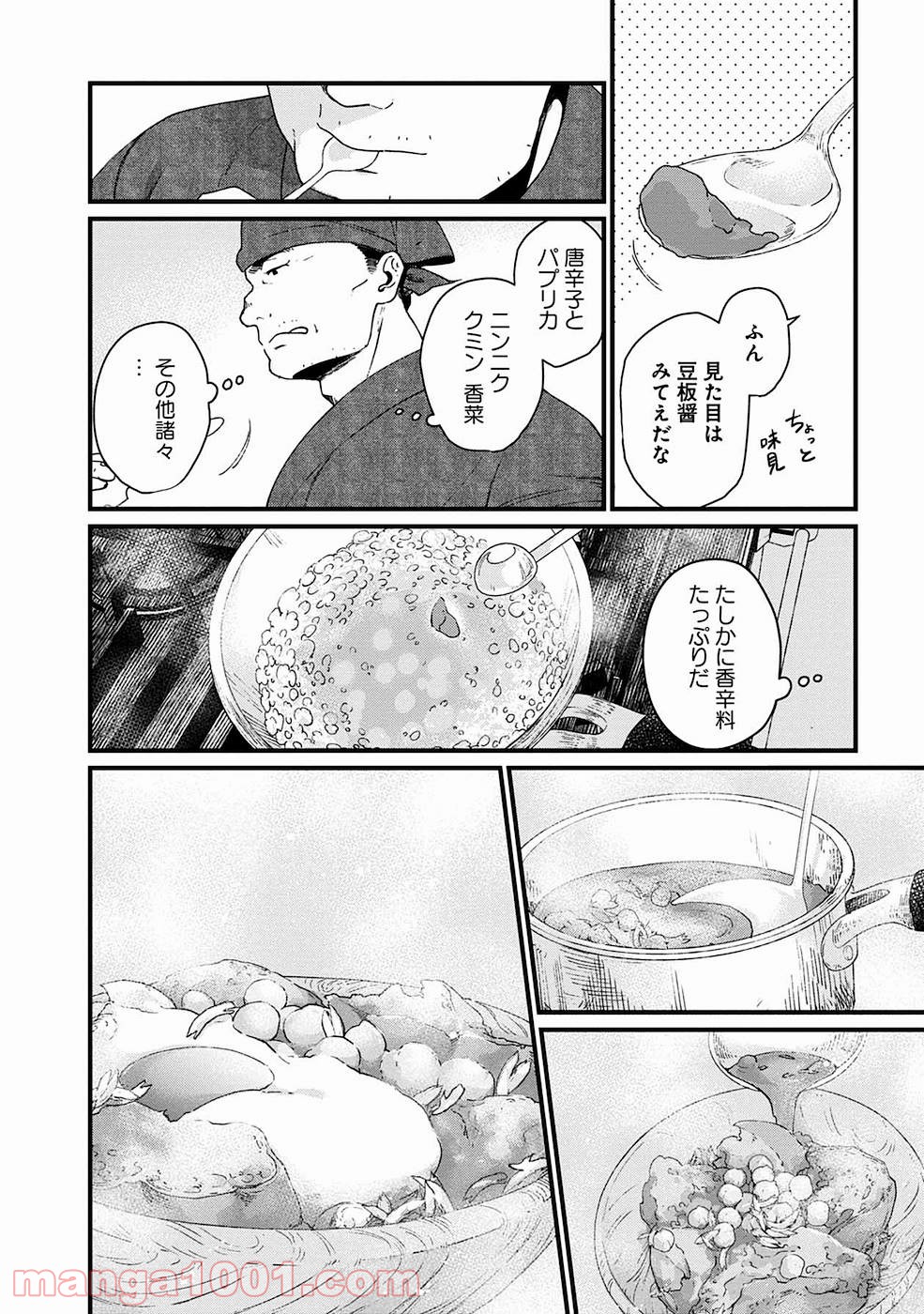 異世界居酒屋｢げん」 - 第15話 - Page 10