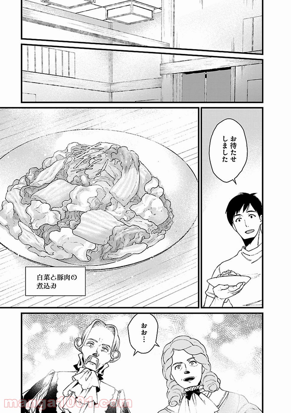 異世界居酒屋｢げん」 - 第17話 - Page 1