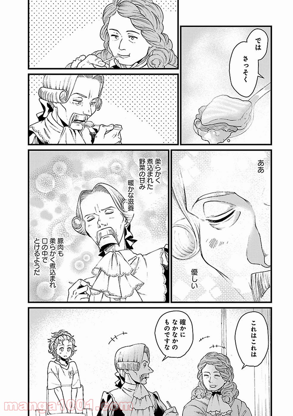 異世界居酒屋｢げん」 - 第17話 - Page 2