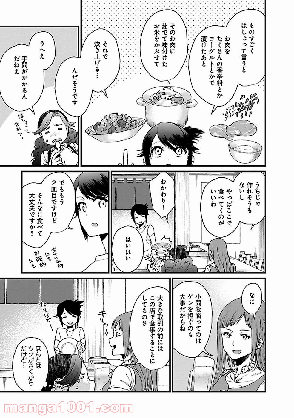 異世界居酒屋｢げん」 - 第17話 - Page 11