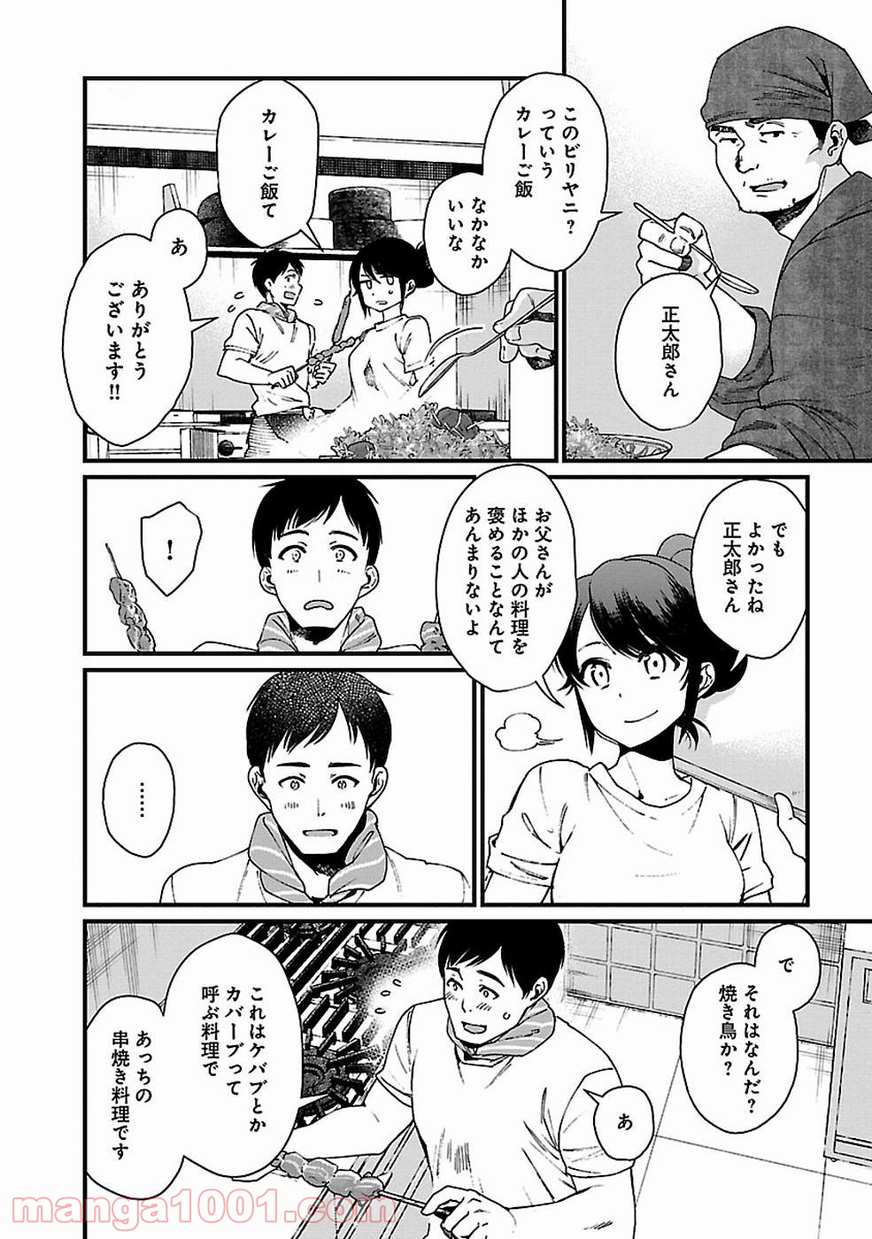 異世界居酒屋｢げん」 - 第17話 - Page 12