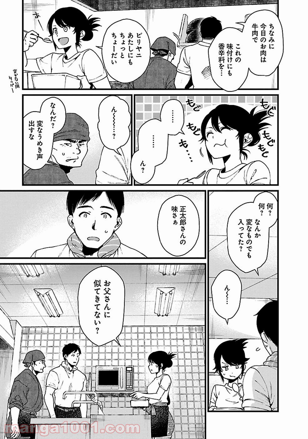 異世界居酒屋｢げん」 - 第17話 - Page 13