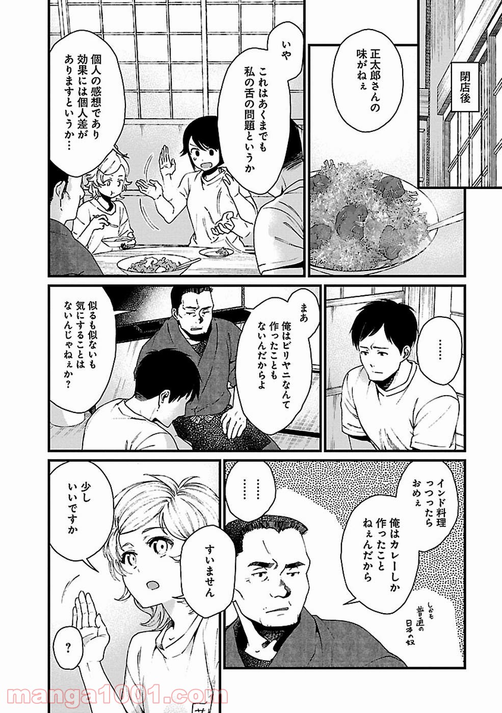 異世界居酒屋｢げん」 - 第17話 - Page 14