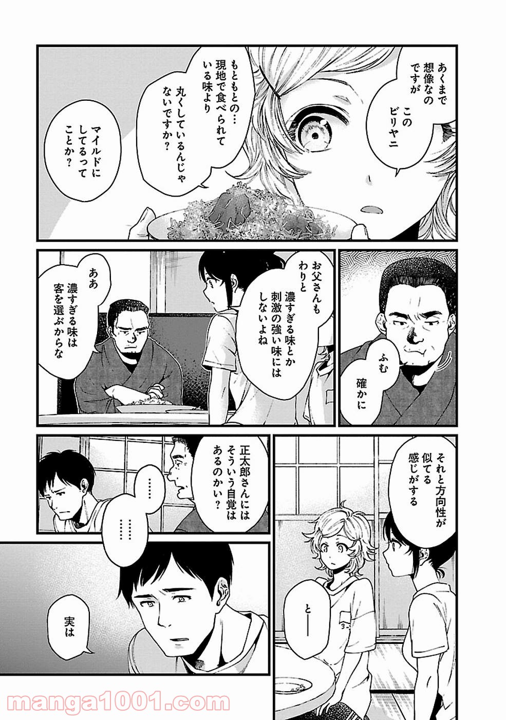 異世界居酒屋｢げん」 - 第17話 - Page 15