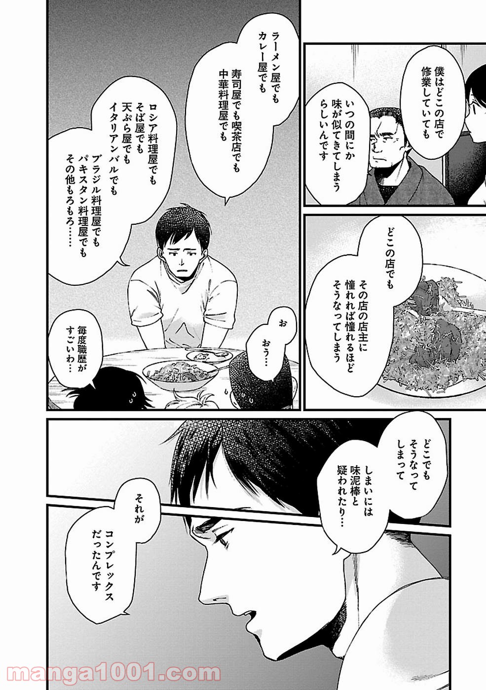 異世界居酒屋｢げん」 - 第17話 - Page 16