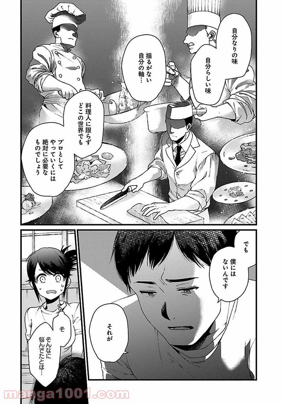 異世界居酒屋｢げん」 - 第17話 - Page 17