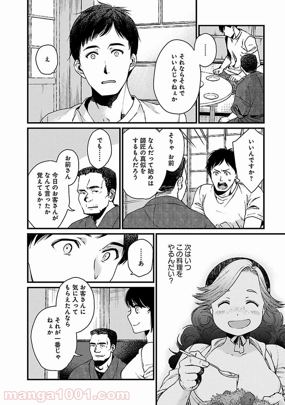 異世界居酒屋｢げん」 - 第17話 - Page 18