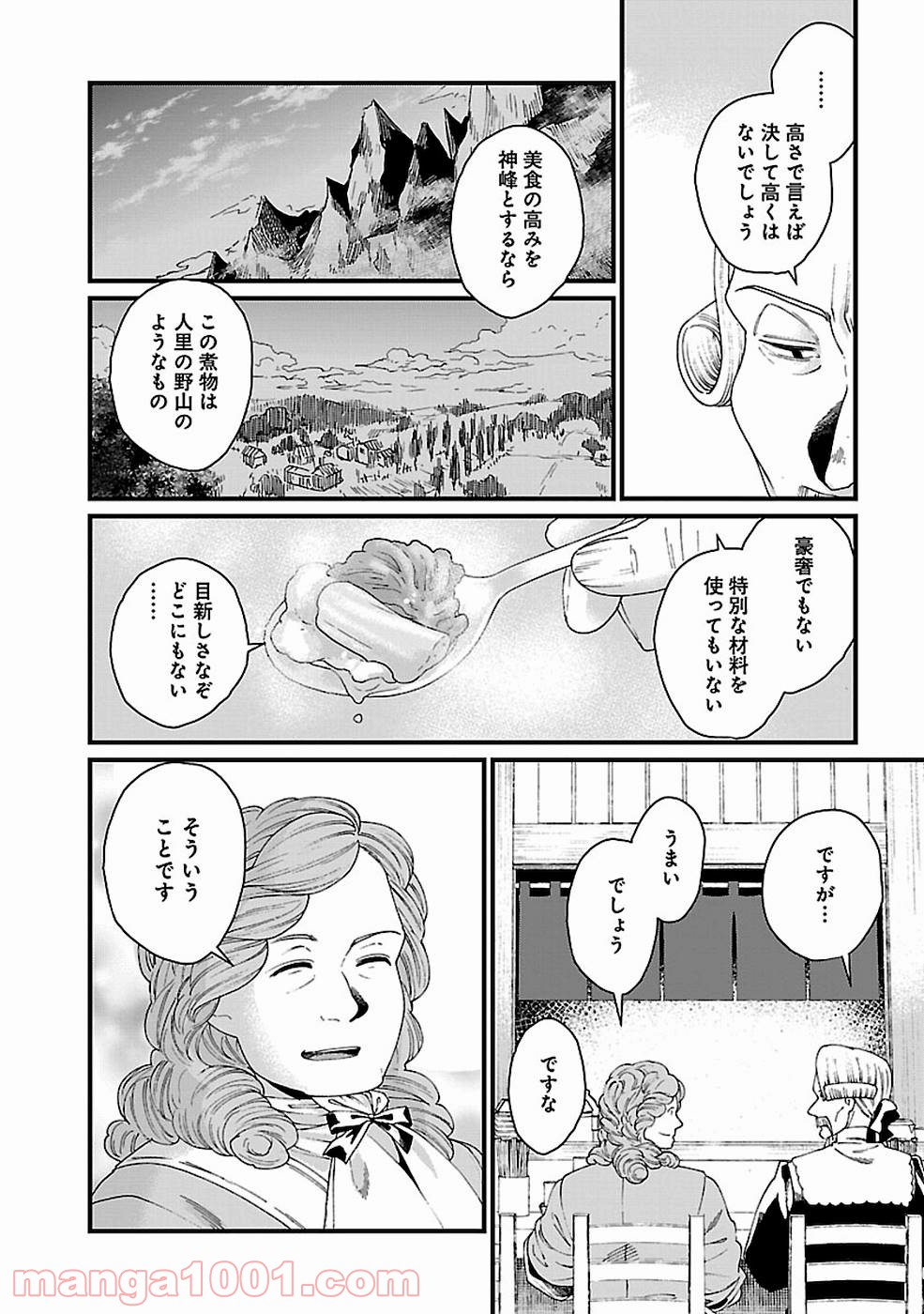 異世界居酒屋｢げん」 - 第17話 - Page 4