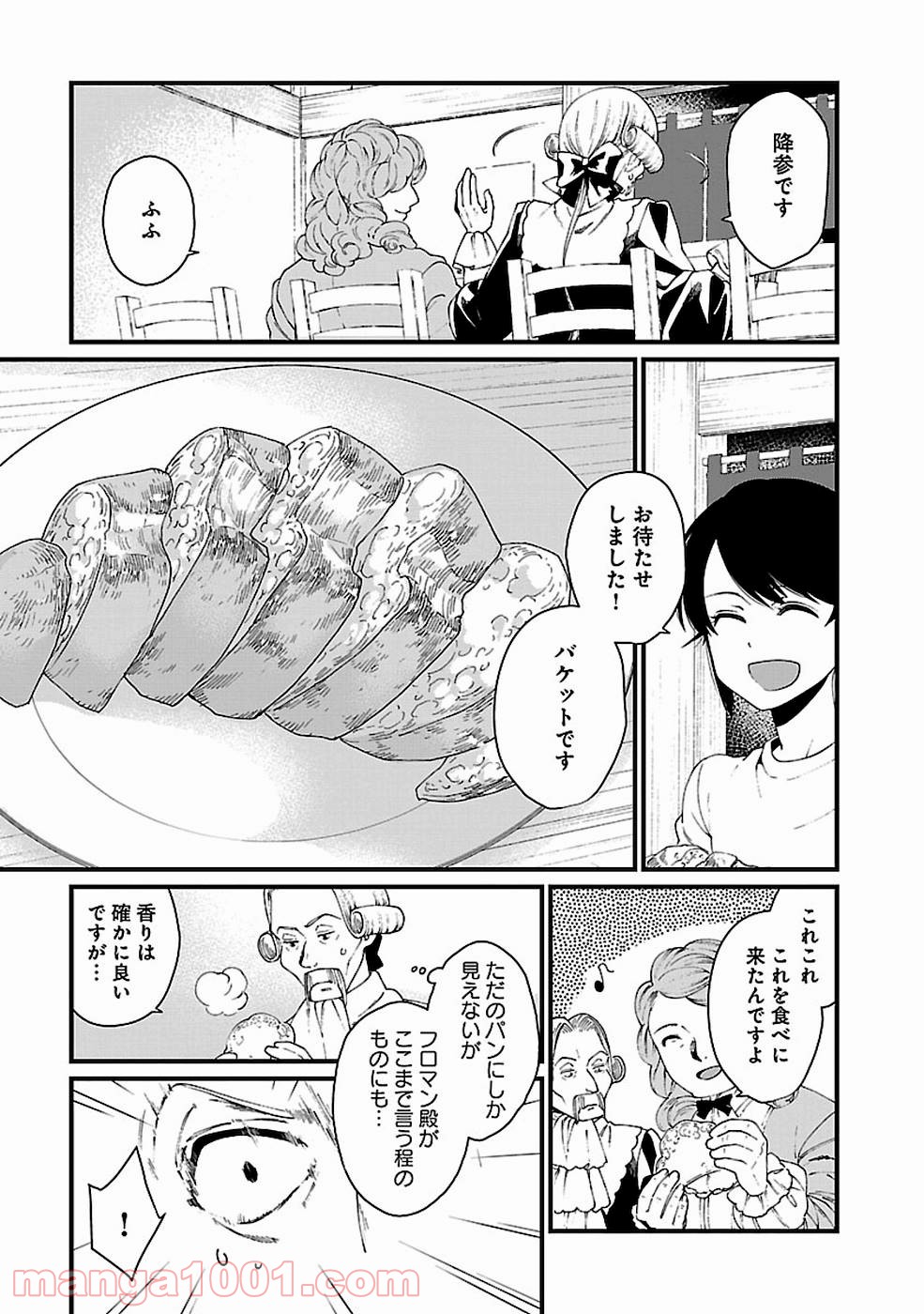 異世界居酒屋｢げん」 - 第17話 - Page 5