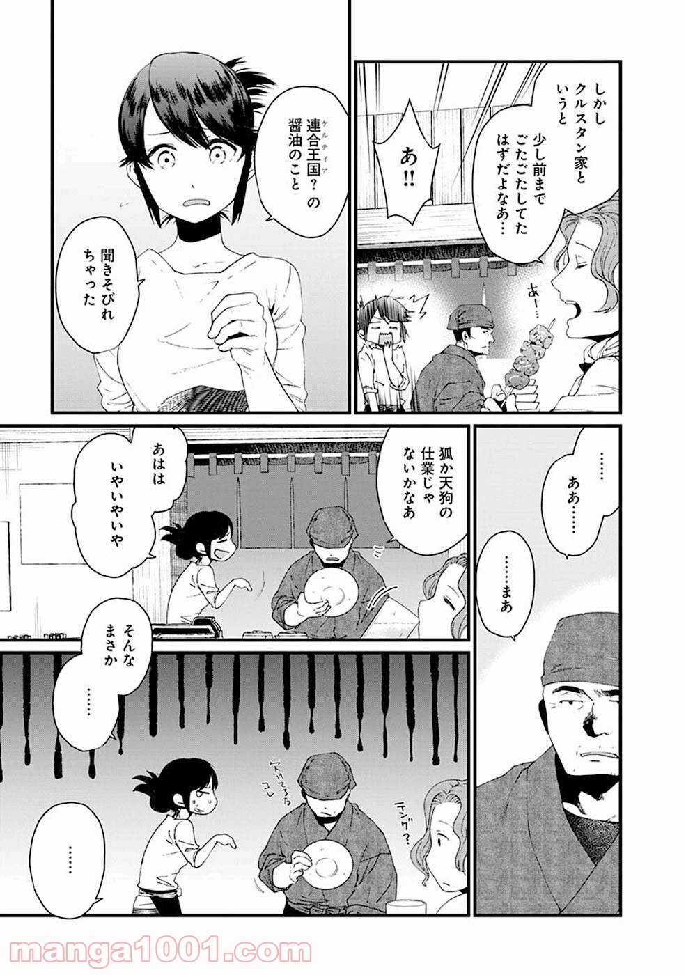 異世界居酒屋｢げん」 - 第19話 - Page 11