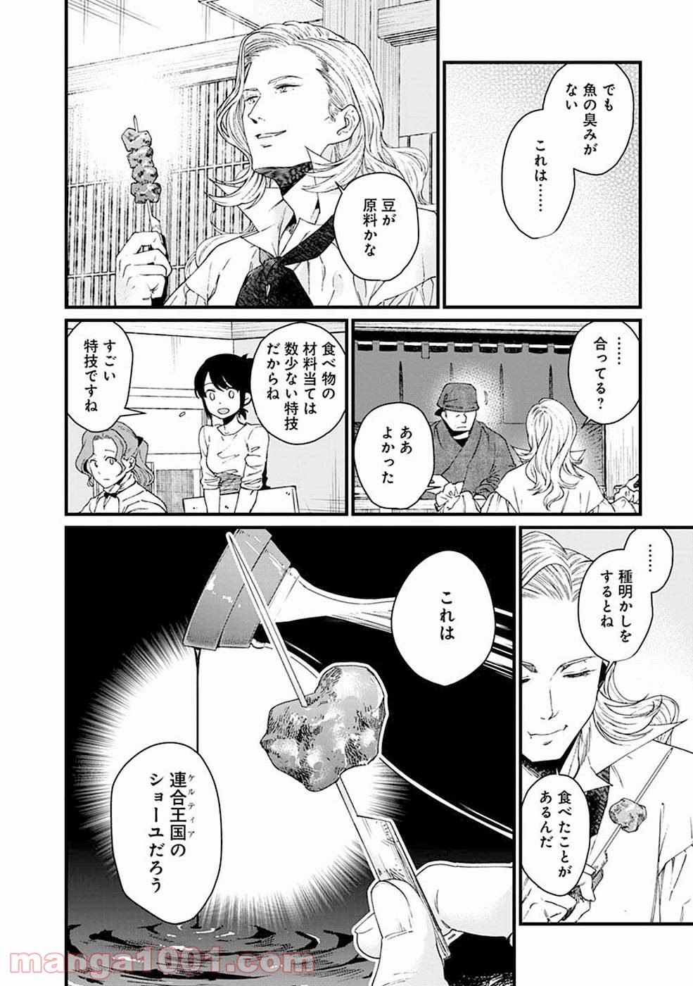 異世界居酒屋｢げん」 - 第19話 - Page 6