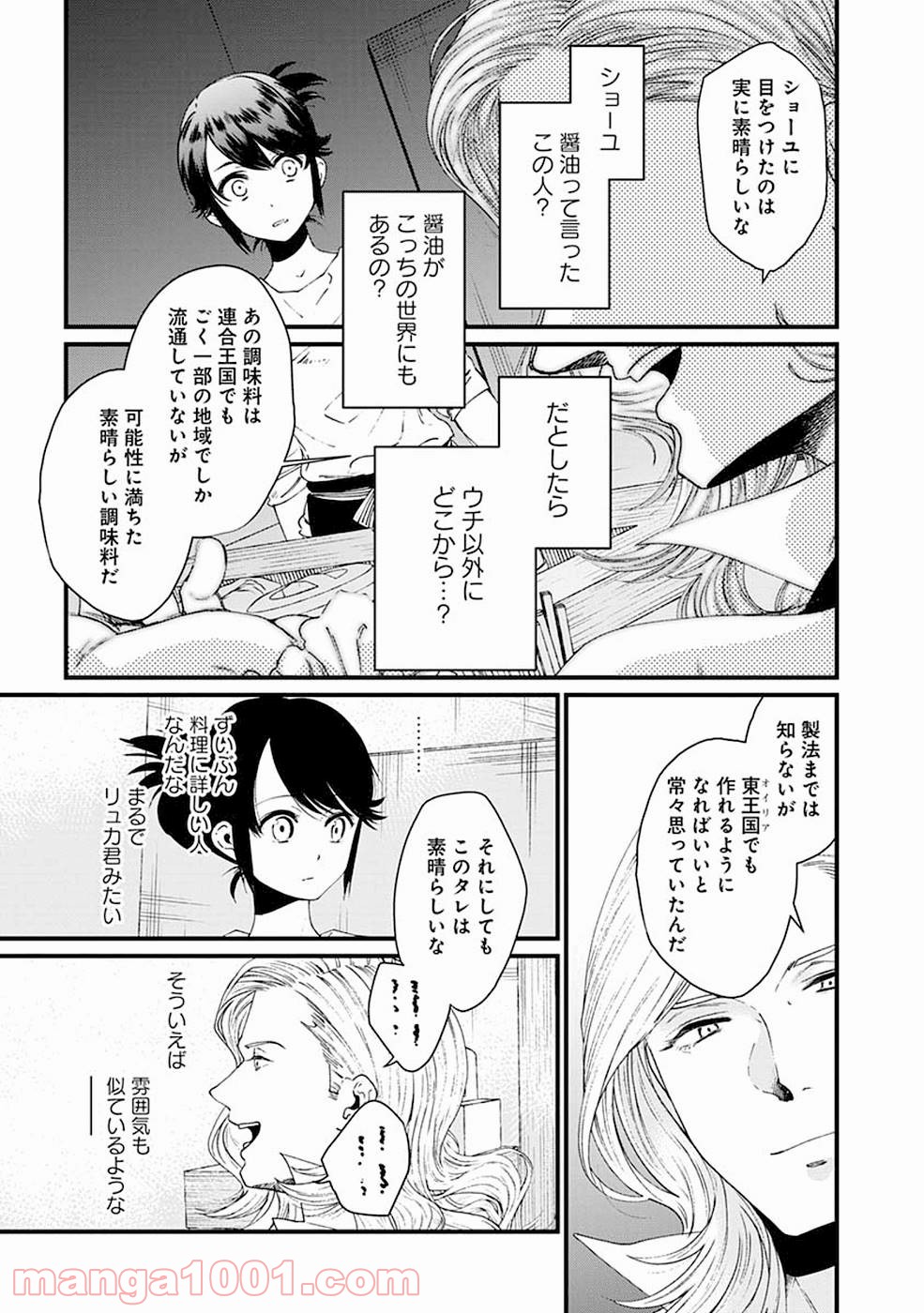 異世界居酒屋｢げん」 - 第19話 - Page 7