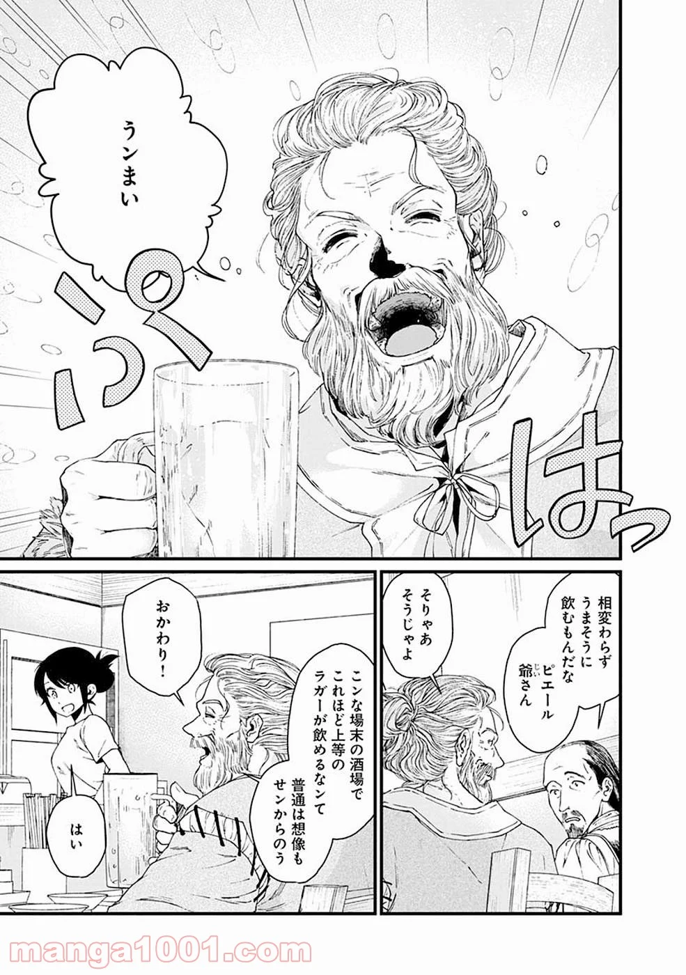異世界居酒屋｢げん」 第20話 - Trang 1