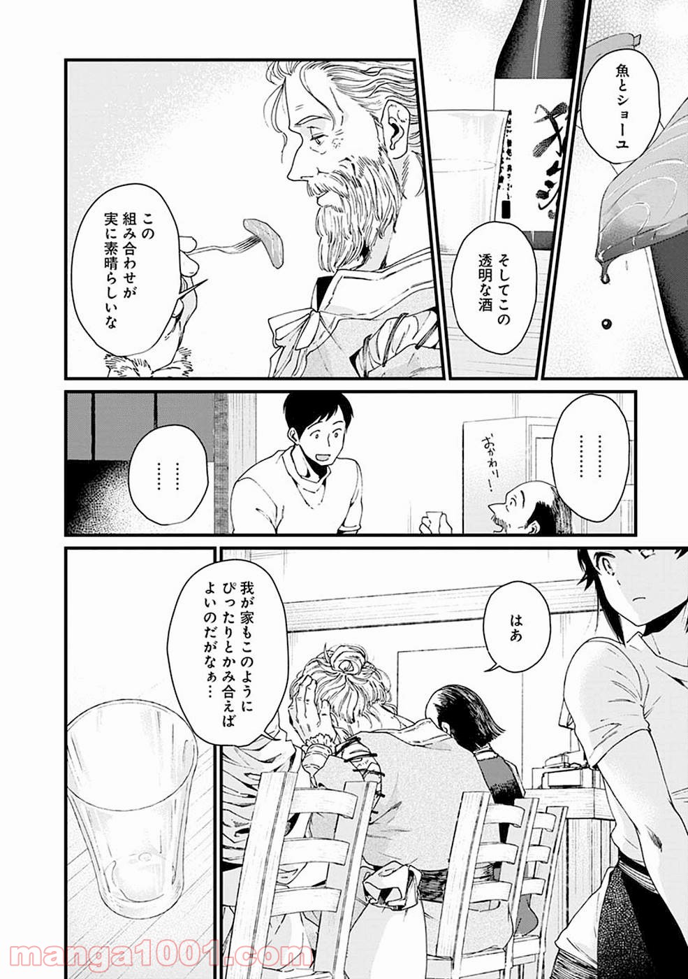 異世界居酒屋｢げん」 第20話 - Trang 12