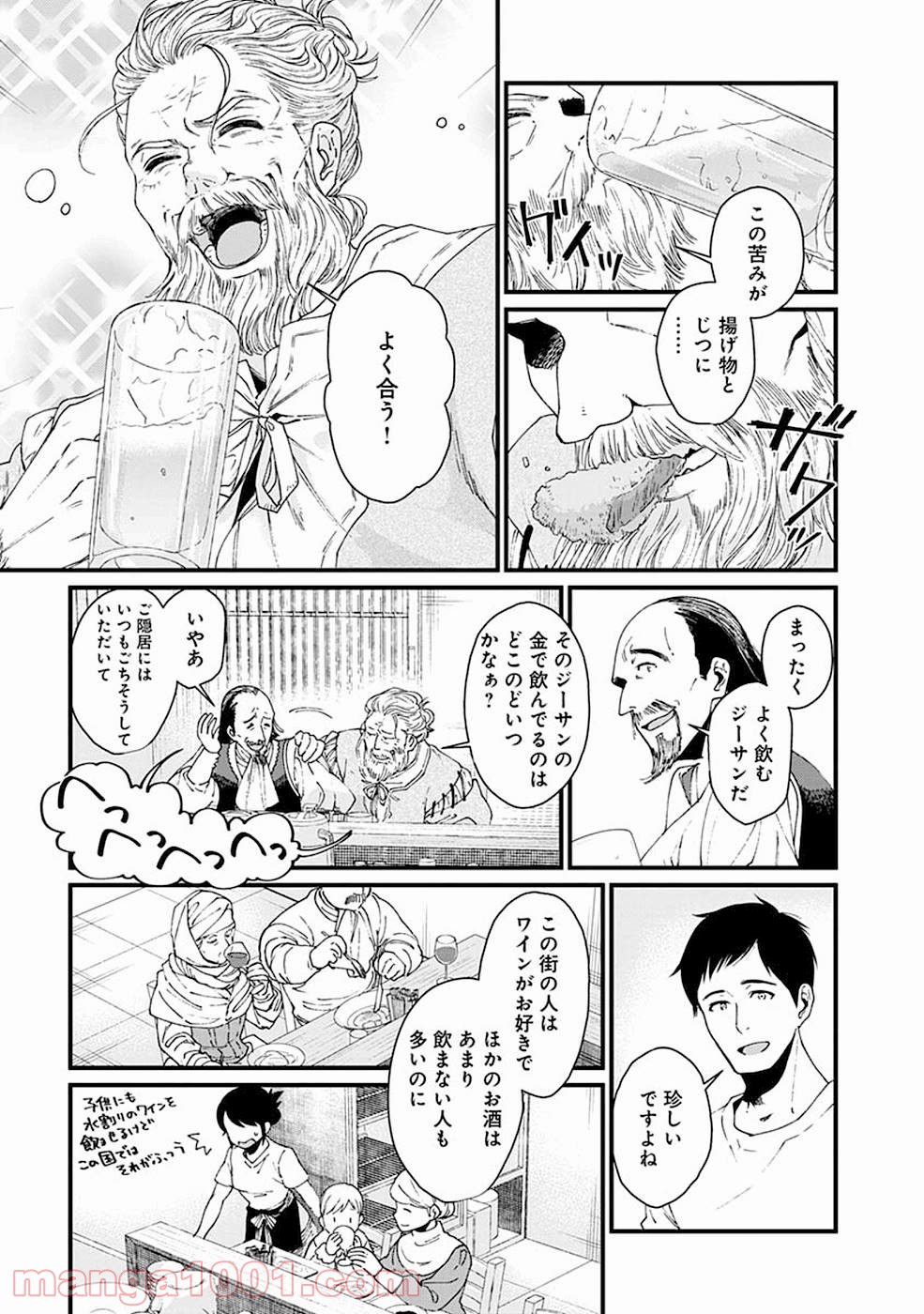 異世界居酒屋｢げん」 第20話 - Trang 3