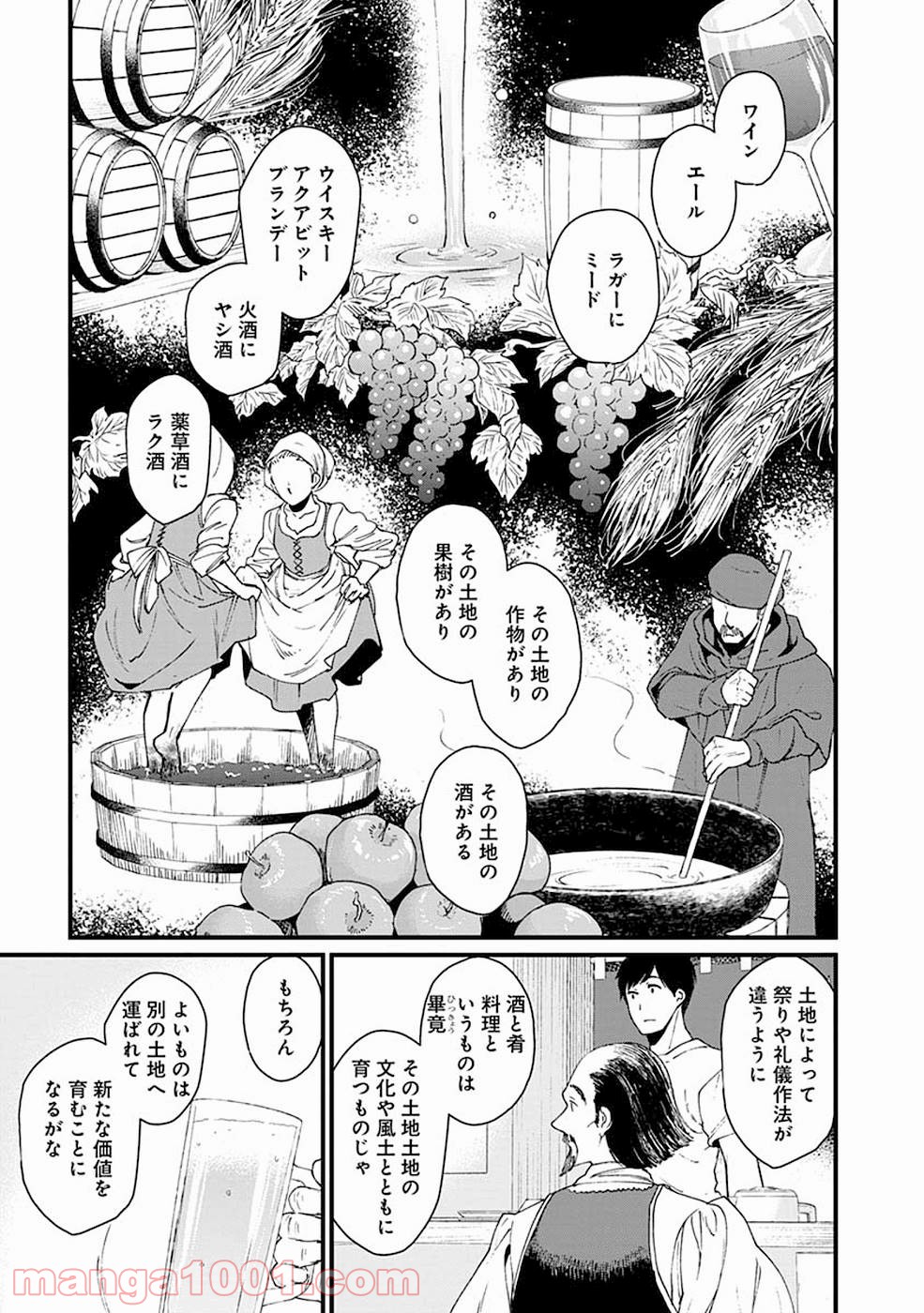異世界居酒屋｢げん」 第20話 - Trang 5