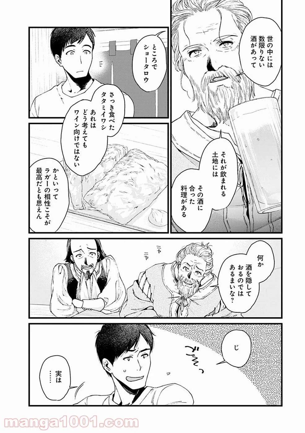 異世界居酒屋｢げん」 第20話 - Trang 6