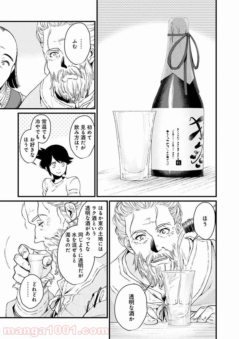 異世界居酒屋｢げん」 第20話 - Trang 7