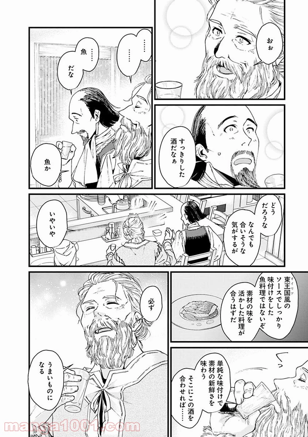 異世界居酒屋｢げん」 第20話 - Trang 8