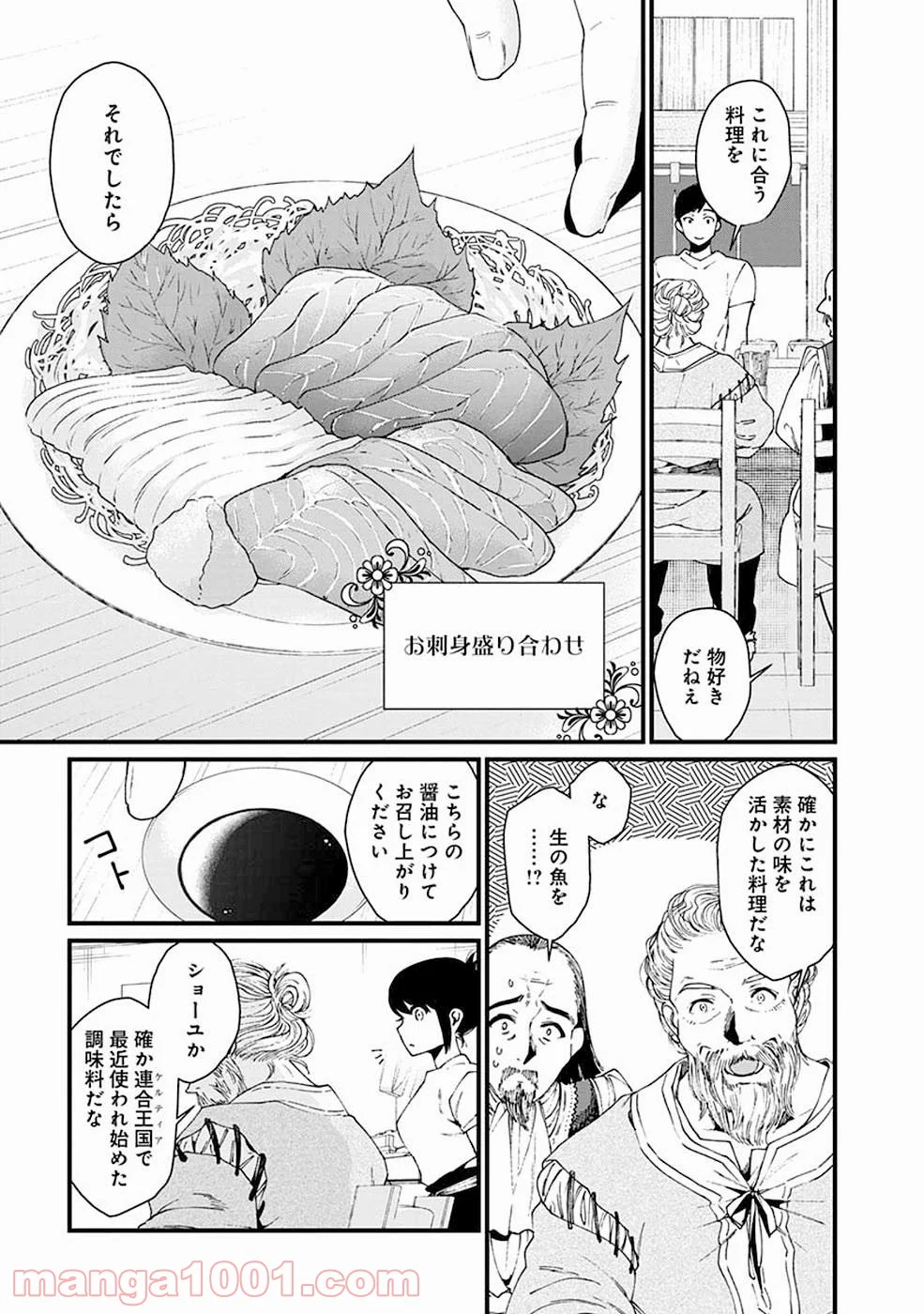 異世界居酒屋｢げん」 第20話 - Trang 9