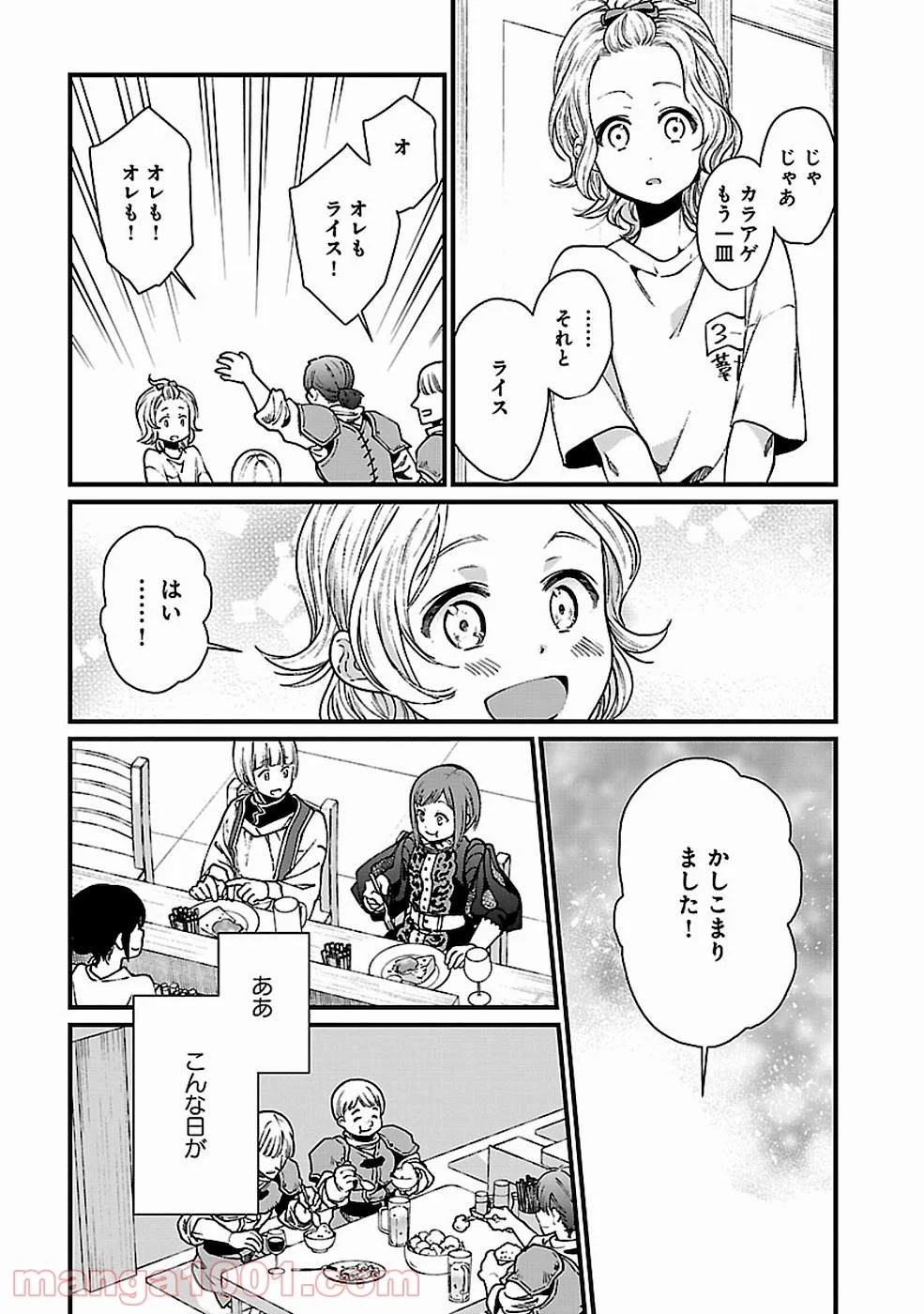 異世界居酒屋｢げん」 - 第21話 - Page 15