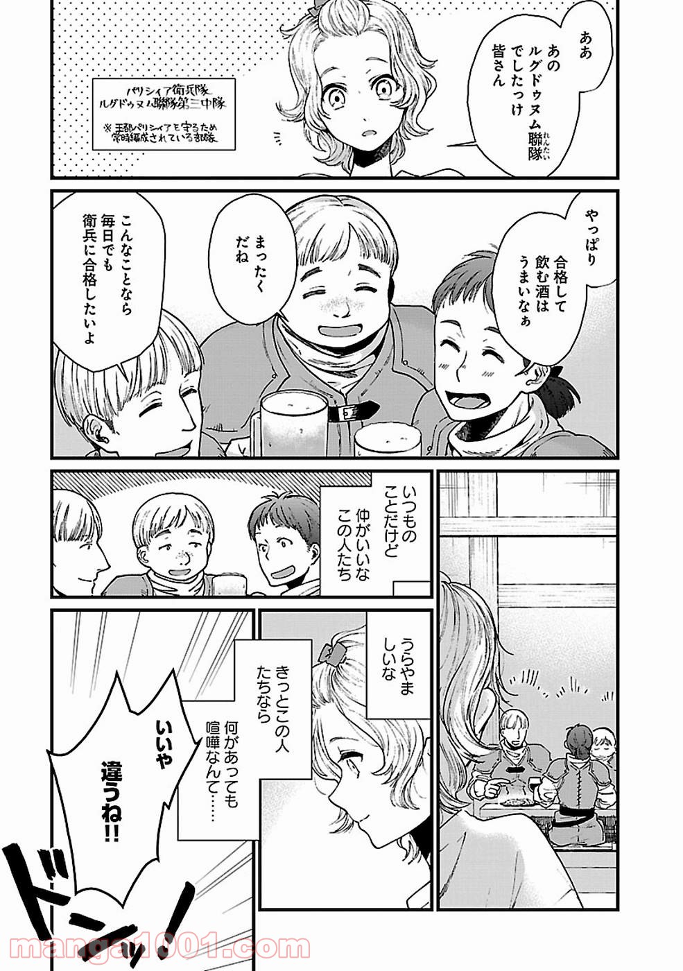 異世界居酒屋｢げん」 - 第21話 - Page 3