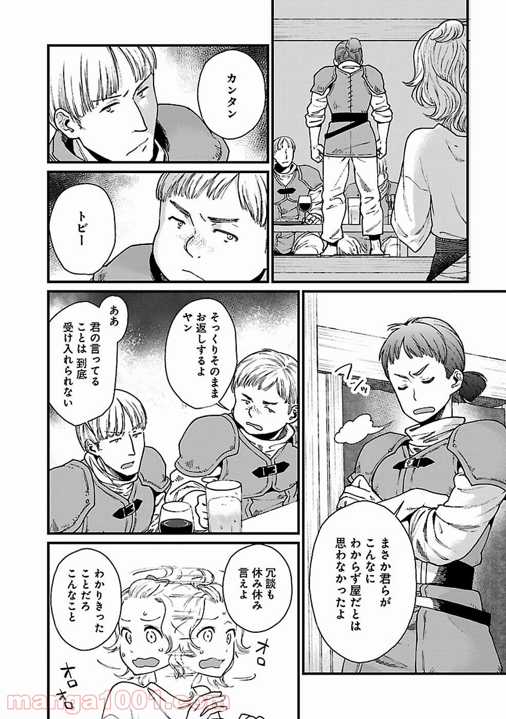 異世界居酒屋｢げん」 - 第21話 - Page 4