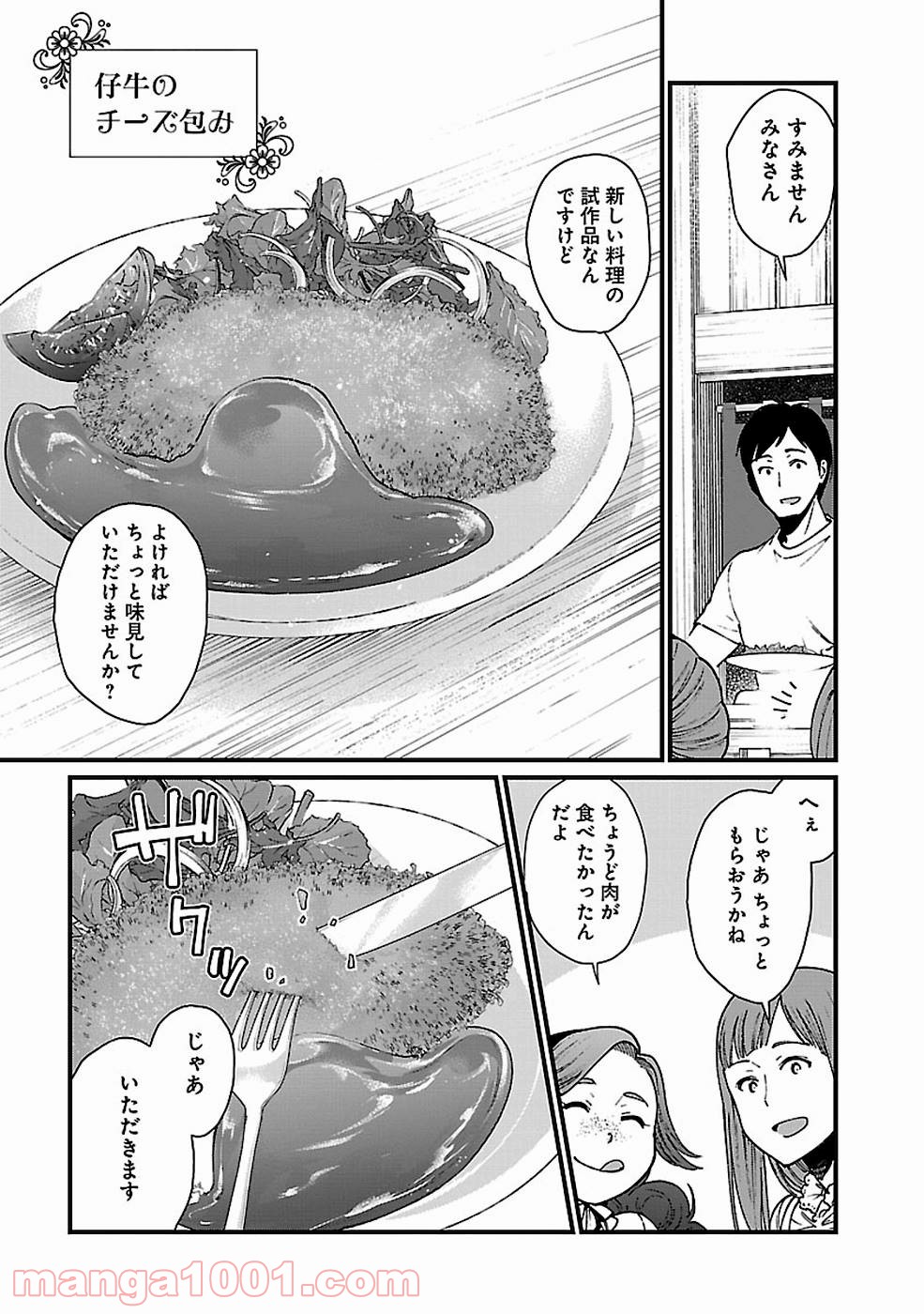 異世界居酒屋｢げん」 - 第22話 - Page 11