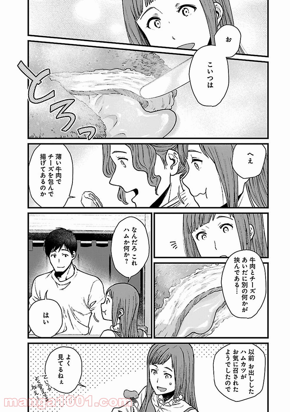 異世界居酒屋｢げん」 - 第22話 - Page 12