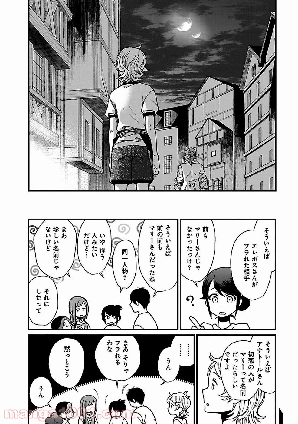 異世界居酒屋｢げん」 - 第22話 - Page 18