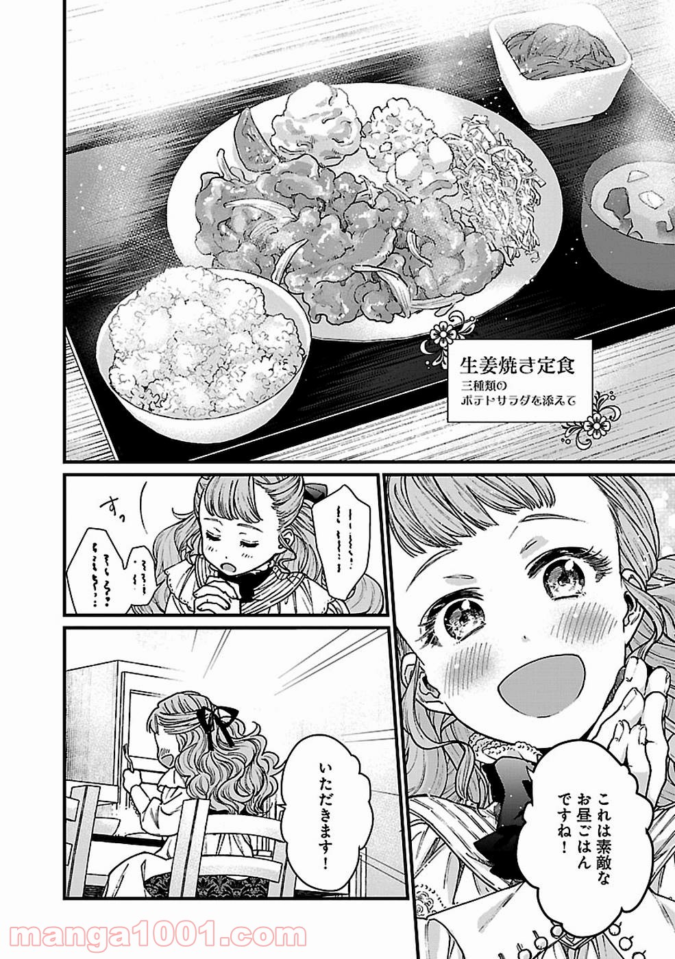 異世界居酒屋｢げん」 - 第23話 - Page 2