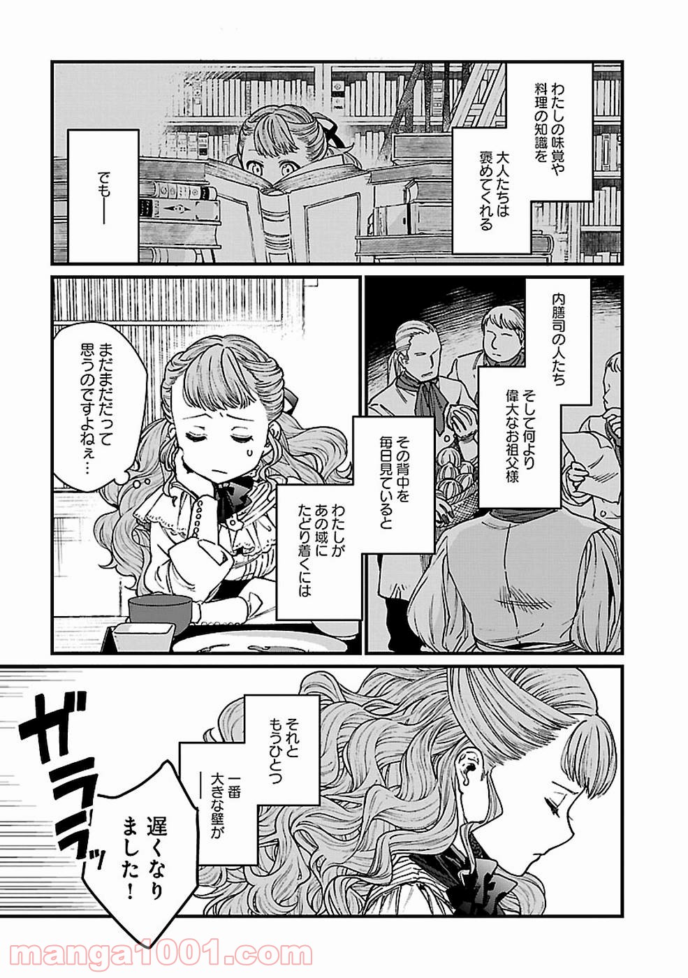 異世界居酒屋｢げん」 - 第23話 - Page 17