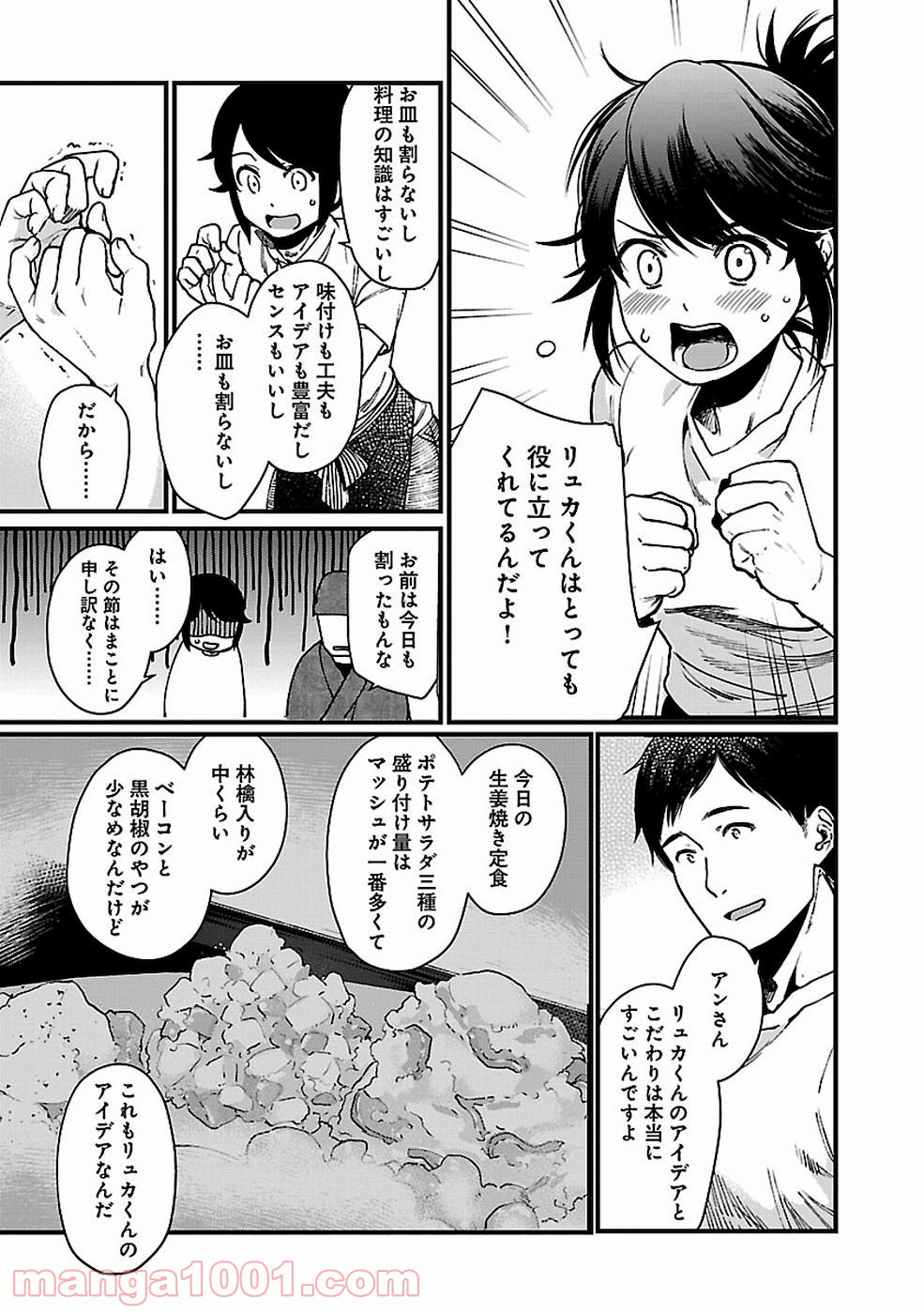 異世界居酒屋｢げん」 - 第23話 - Page 23