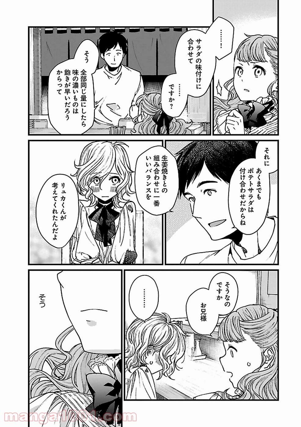 異世界居酒屋｢げん」 - 第23話 - Page 24