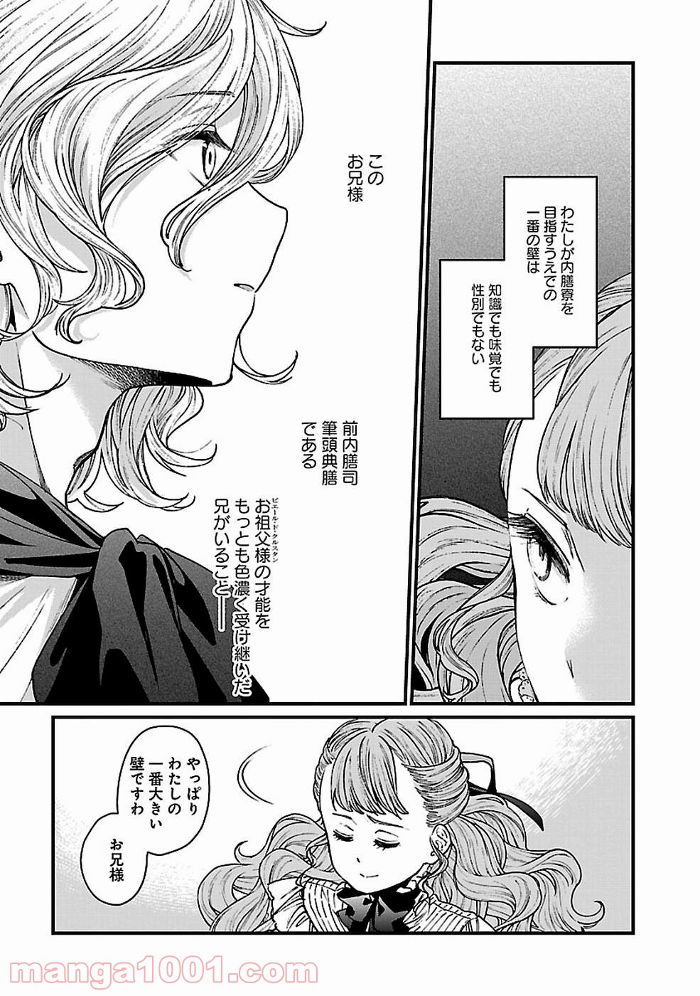 異世界居酒屋｢げん」 - 第23話 - Page 25