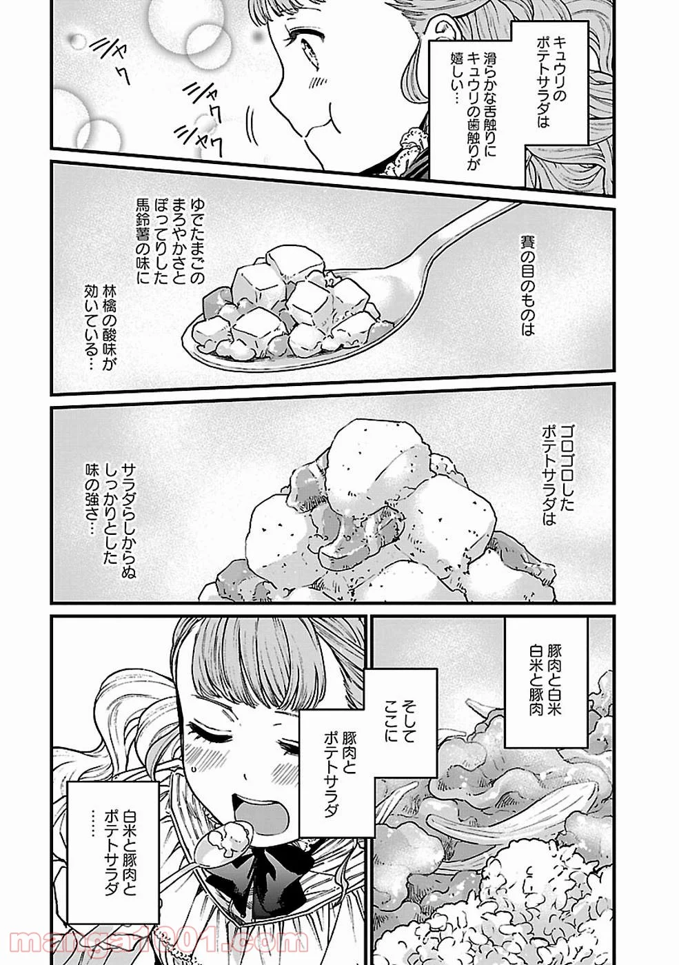 異世界居酒屋｢げん」 - 第23話 - Page 5