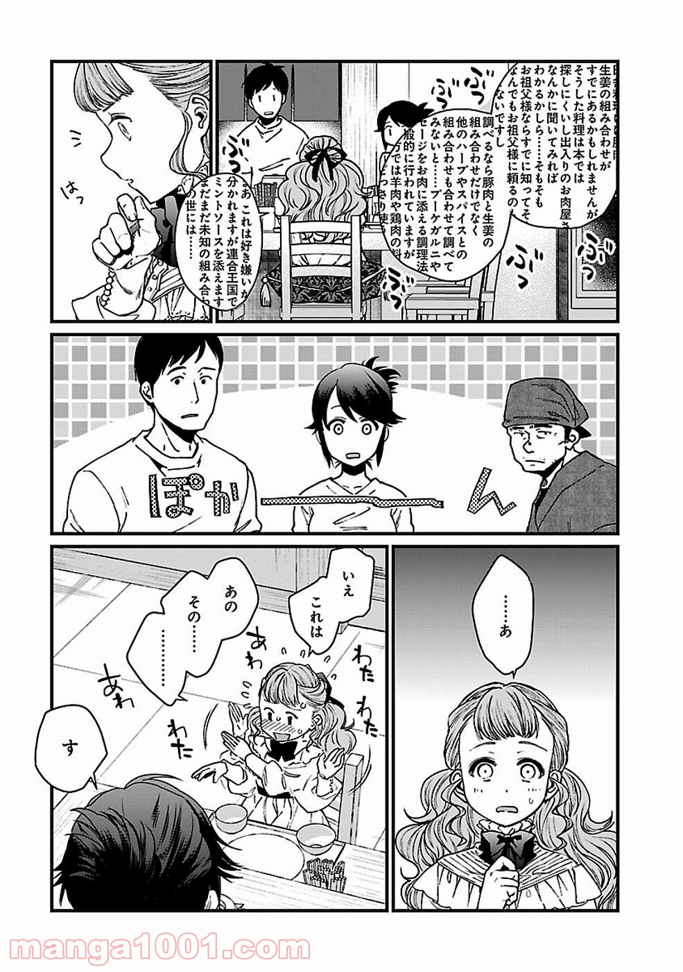 異世界居酒屋｢げん」 - 第23話 - Page 7