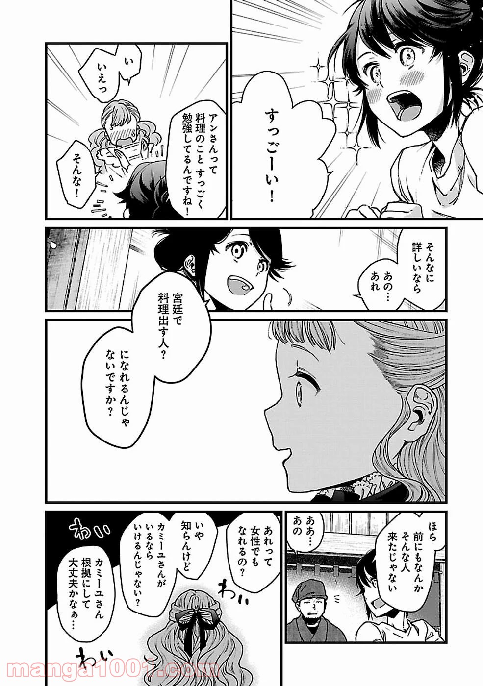 異世界居酒屋｢げん」 - 第23話 - Page 8