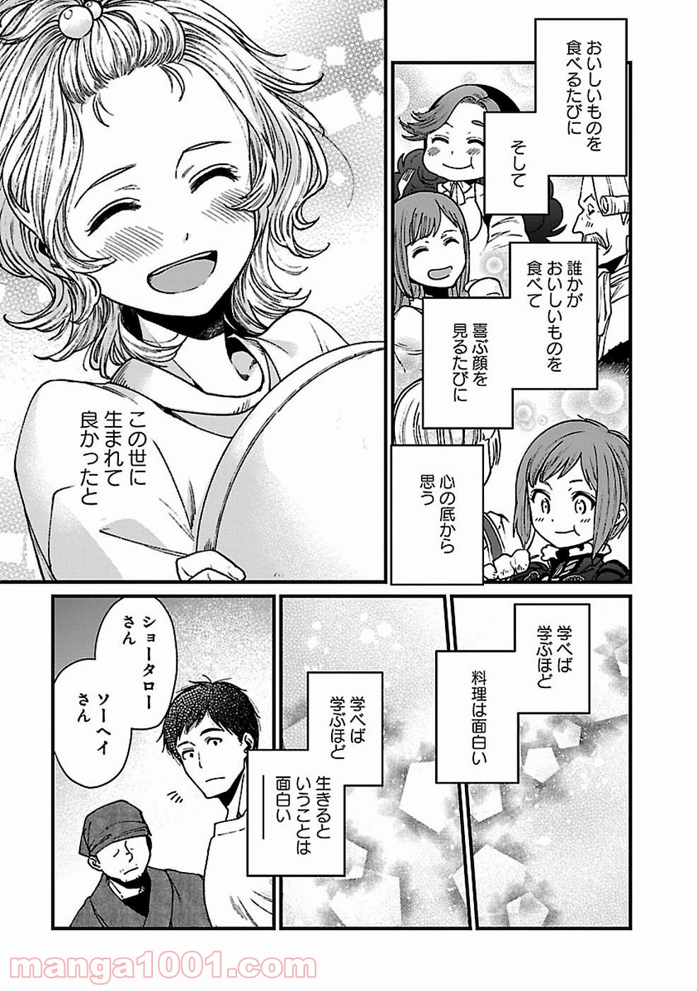 異世界居酒屋｢げん」 - 第24話 - Page 12