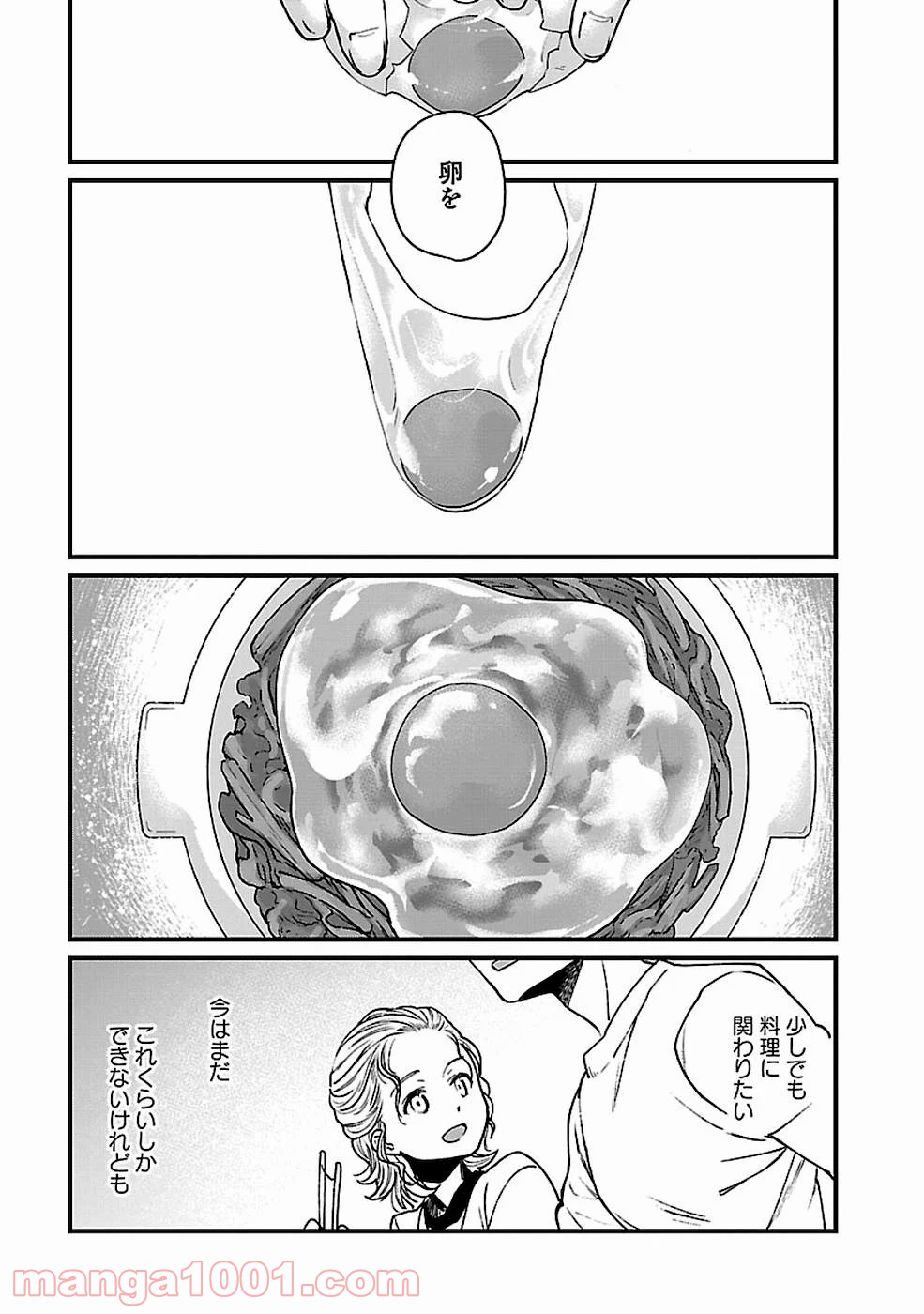 異世界居酒屋｢げん」 - 第24話 - Page 14