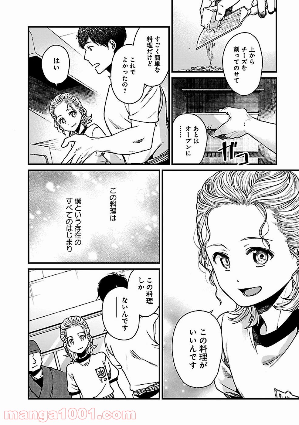 異世界居酒屋｢げん」 - 第24話 - Page 15